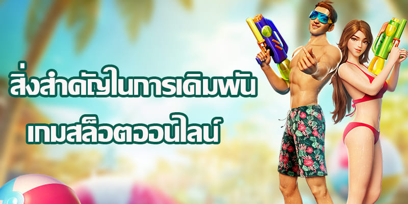 เกมสล็อตเครดิตฟรี 