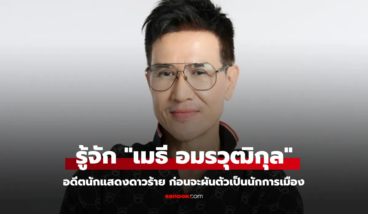 เมธี อมรวุฒิกุล